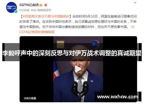 李毅呼声中的深刻反思与对伊万战术调整的真诚期望